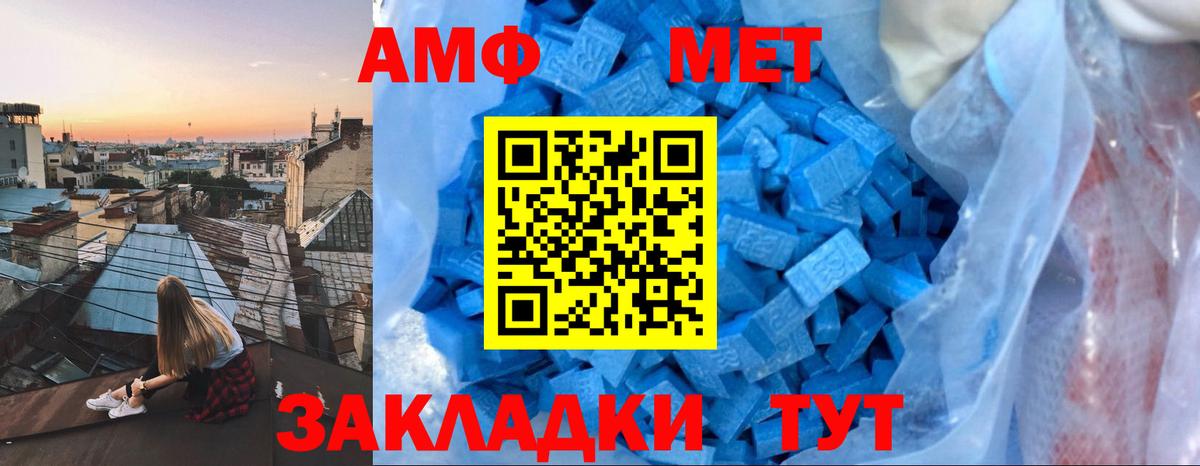 Набережные Челны  Amphetamine  Вход с VPN  Амфетамин VHQ 