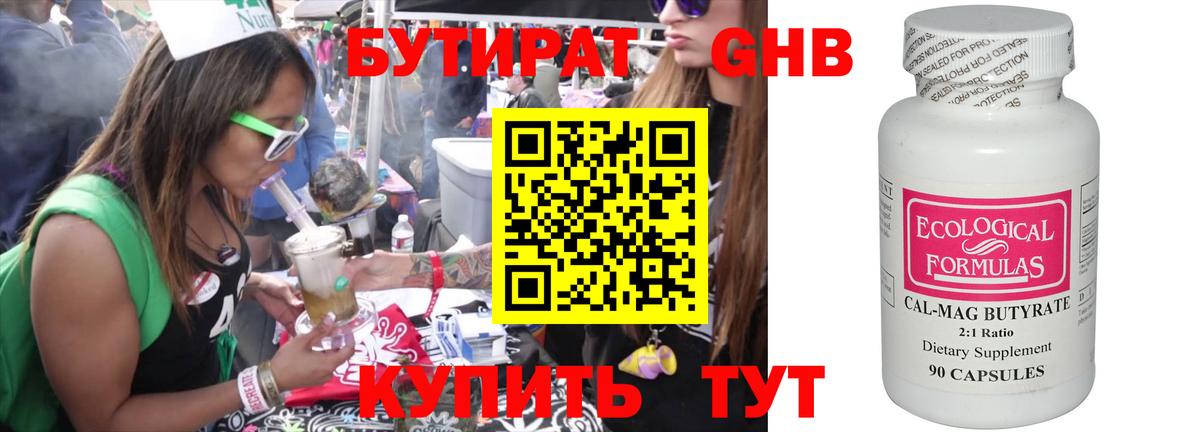 Бутират Butirat Набережные Челны