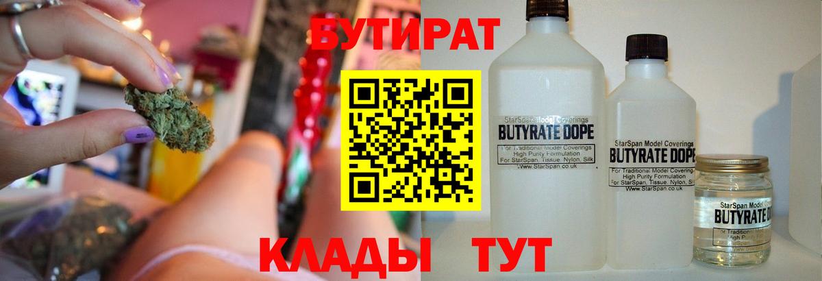 Бутират Butirat  Бутират  Набережные Челны 