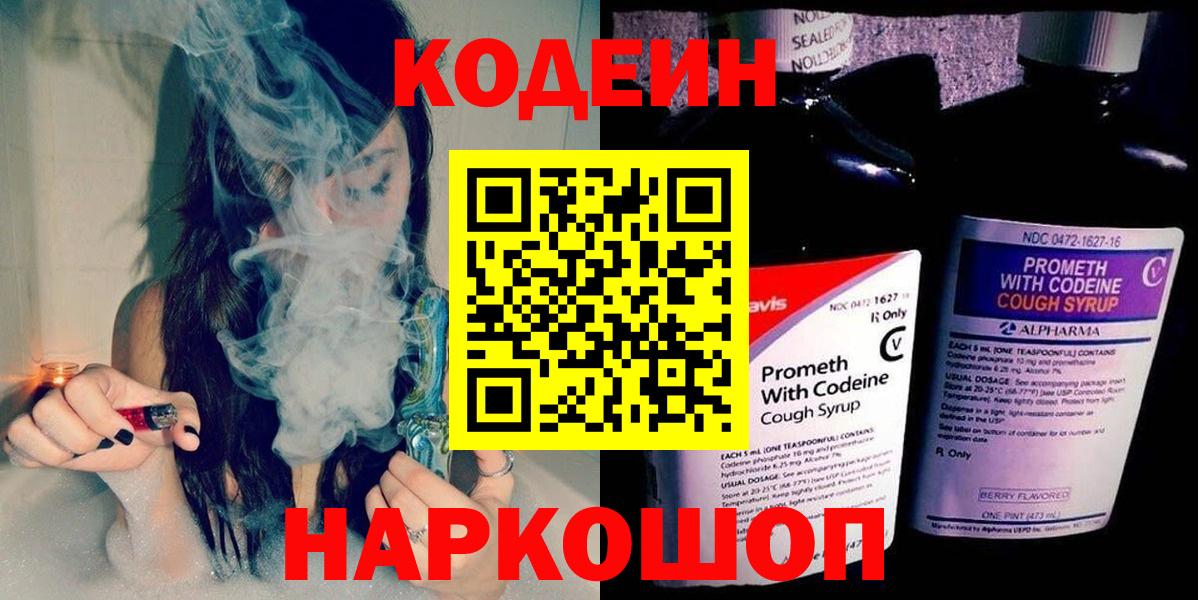 Кодеин напиток Lean (лин) Набережные Челны