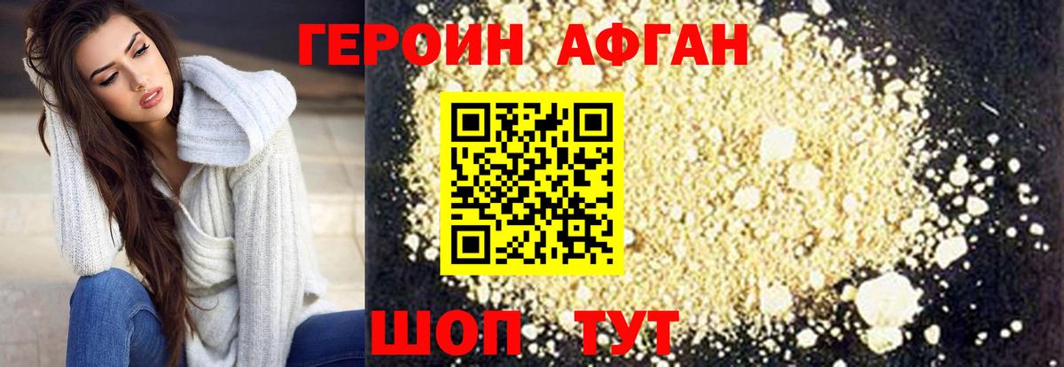 ГЕРОИН  Набережные Челны  ГЕРОИН Афган 