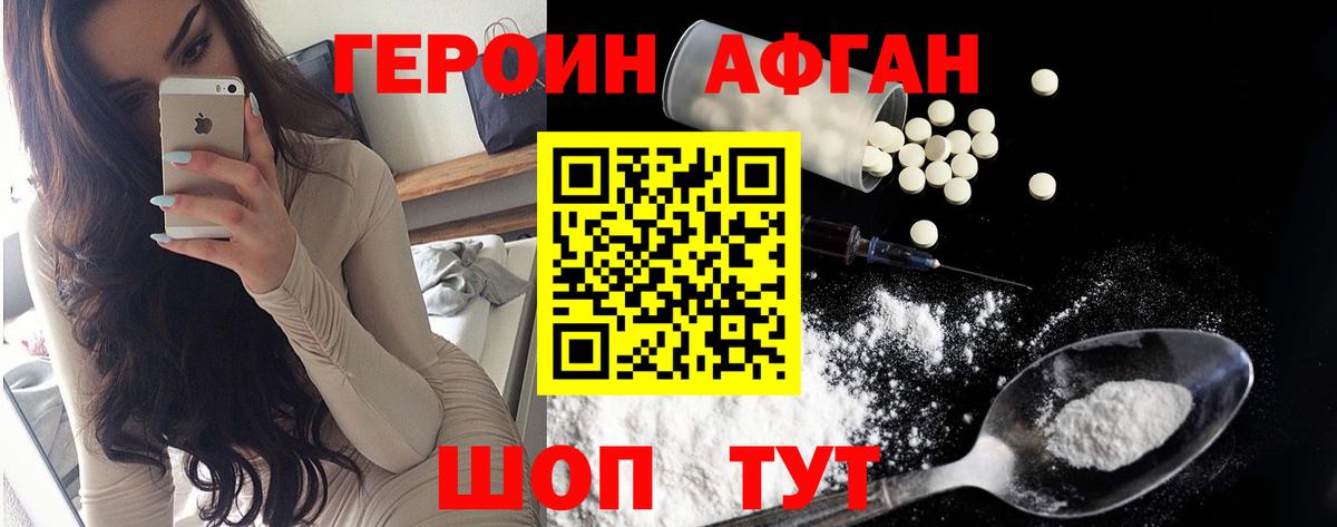 ГЕРОИН белый Набережные Челны