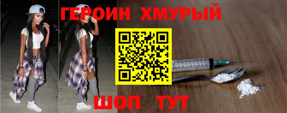 ГЕРОИН VHQ Набережные Челны