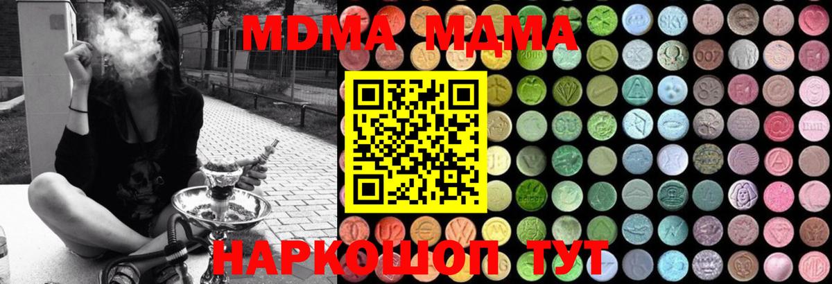 МДМА VHQ  Вход с VPN  МДМА  МДМА VHQ  Набережные Челны 