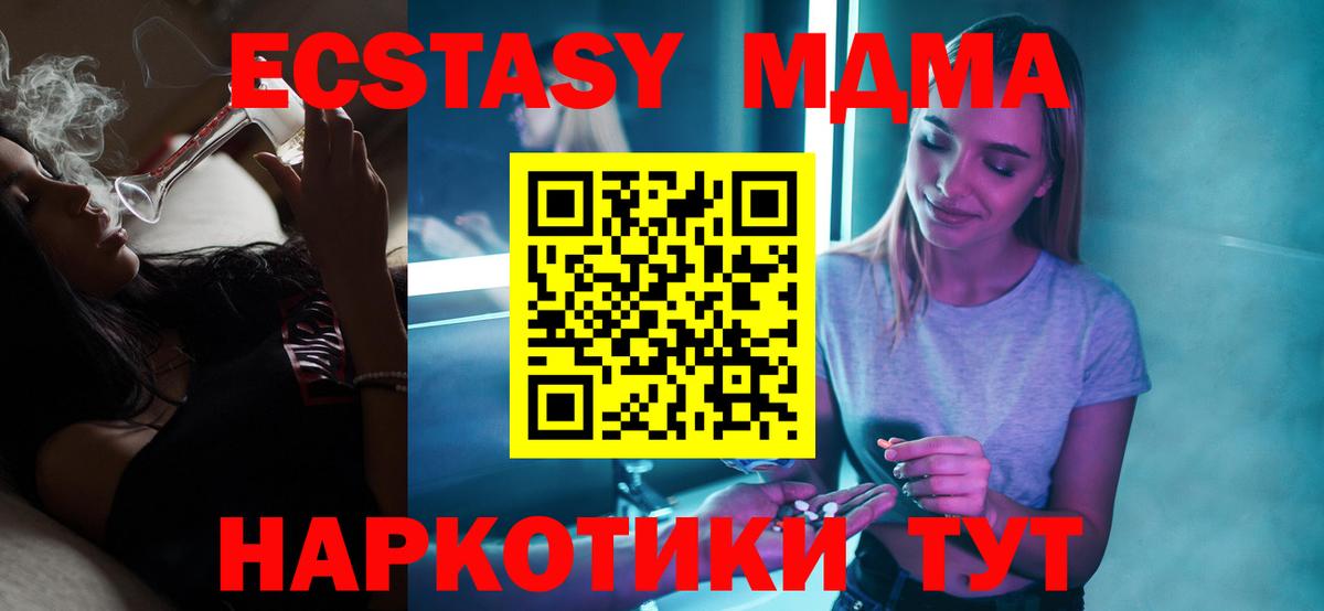 МДМА кристаллы  MDMA Molly  МДМА  Набережные Челны 