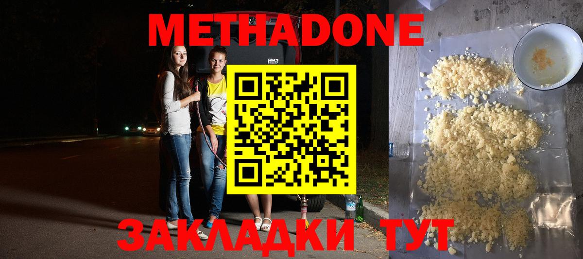 Метадон мёд  Метадон methadone  Набережные Челны 